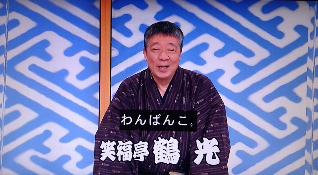 わんばんこー