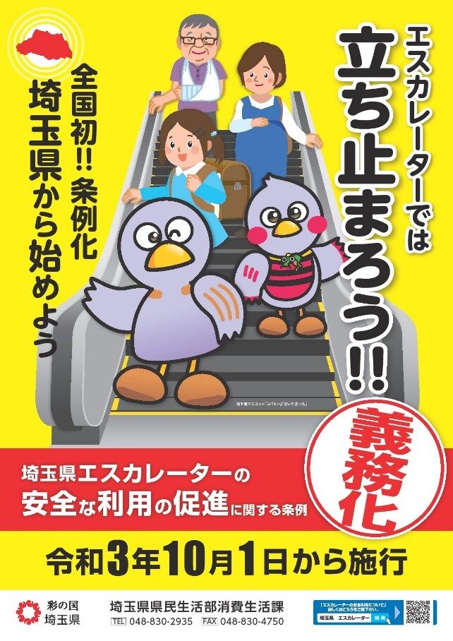 埼玉県の先駆け条例