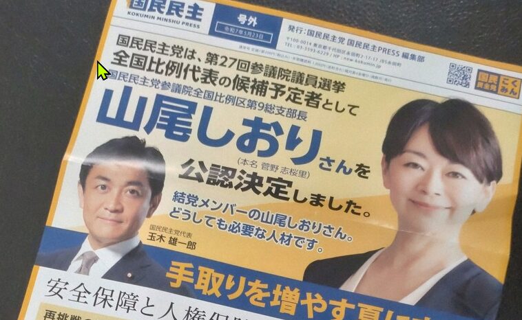 山尾志桜里公認