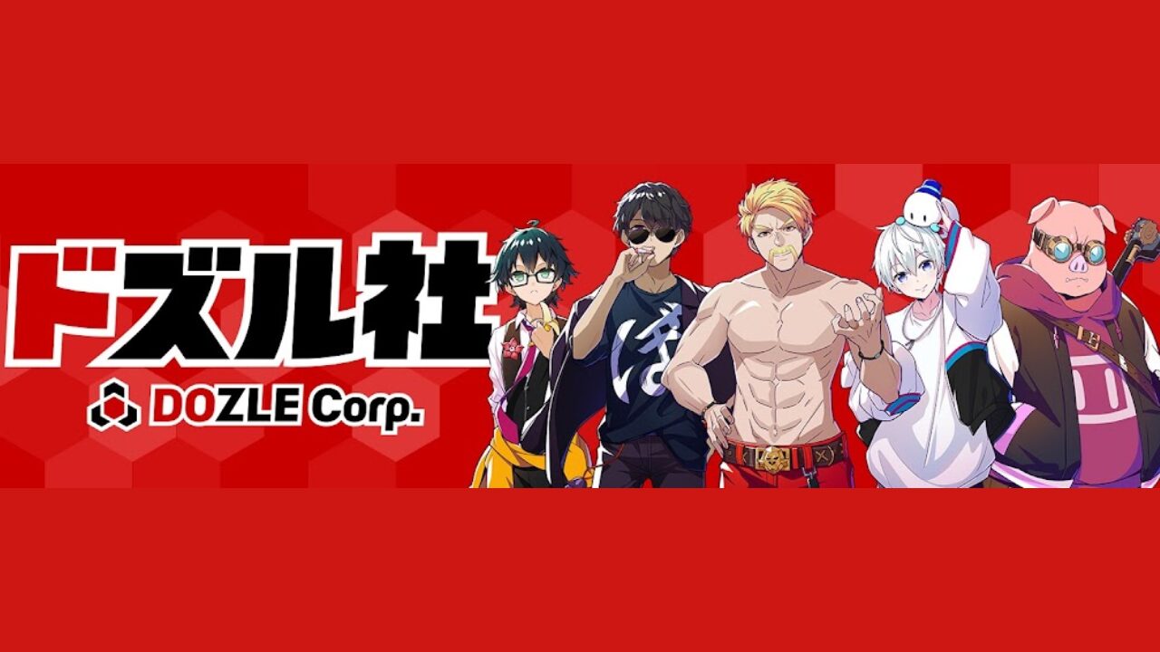 ドズル社