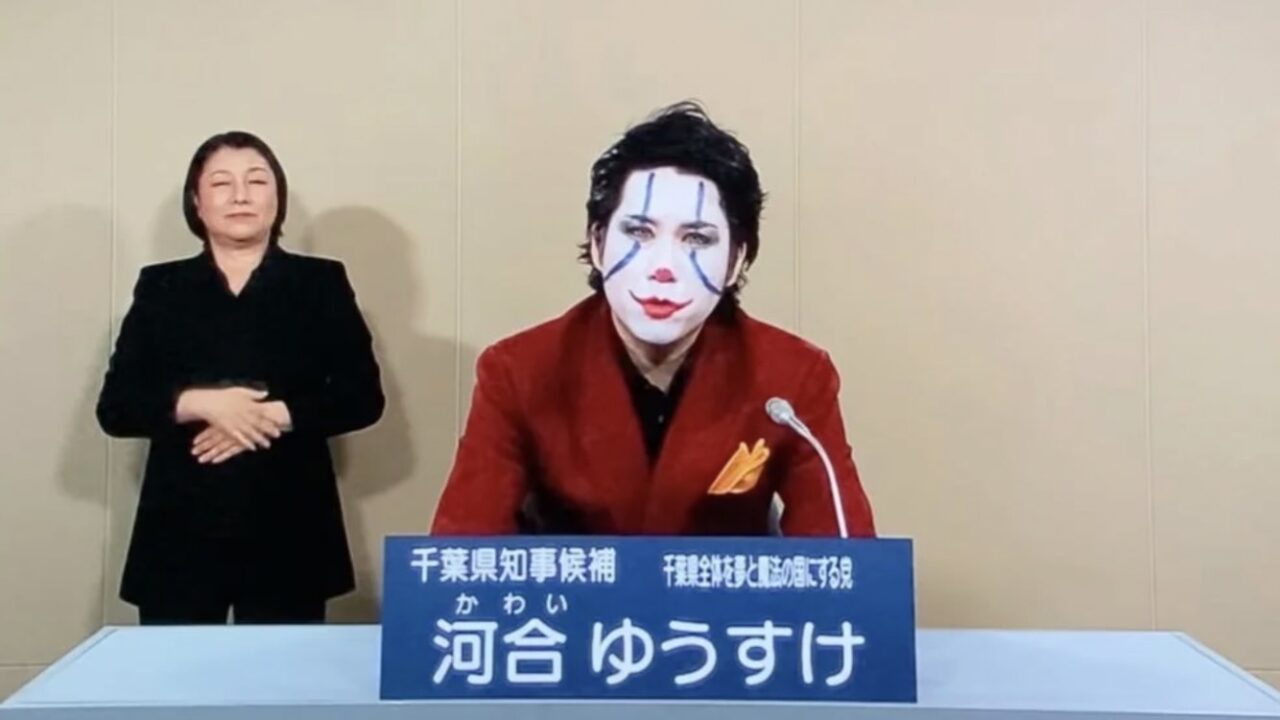 ジョーカー議員