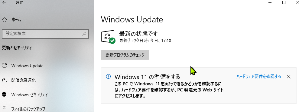 Windowsアップデート