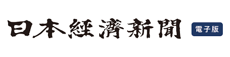 日経新聞
