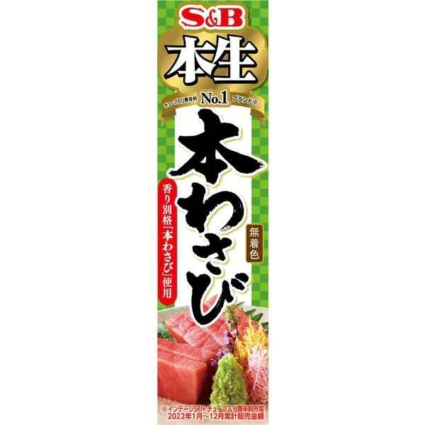 本わさび