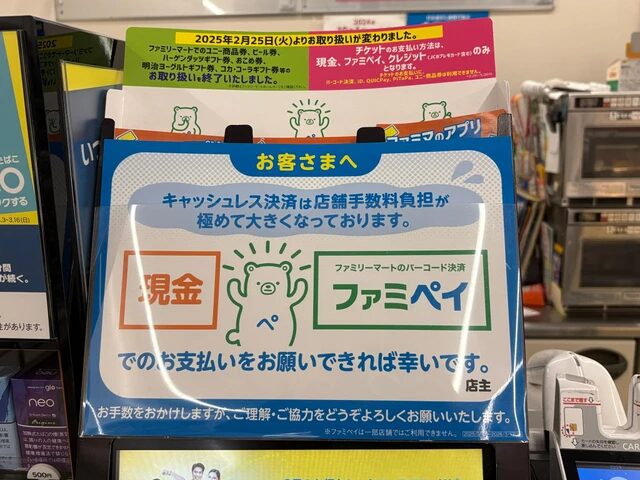 ファミマ