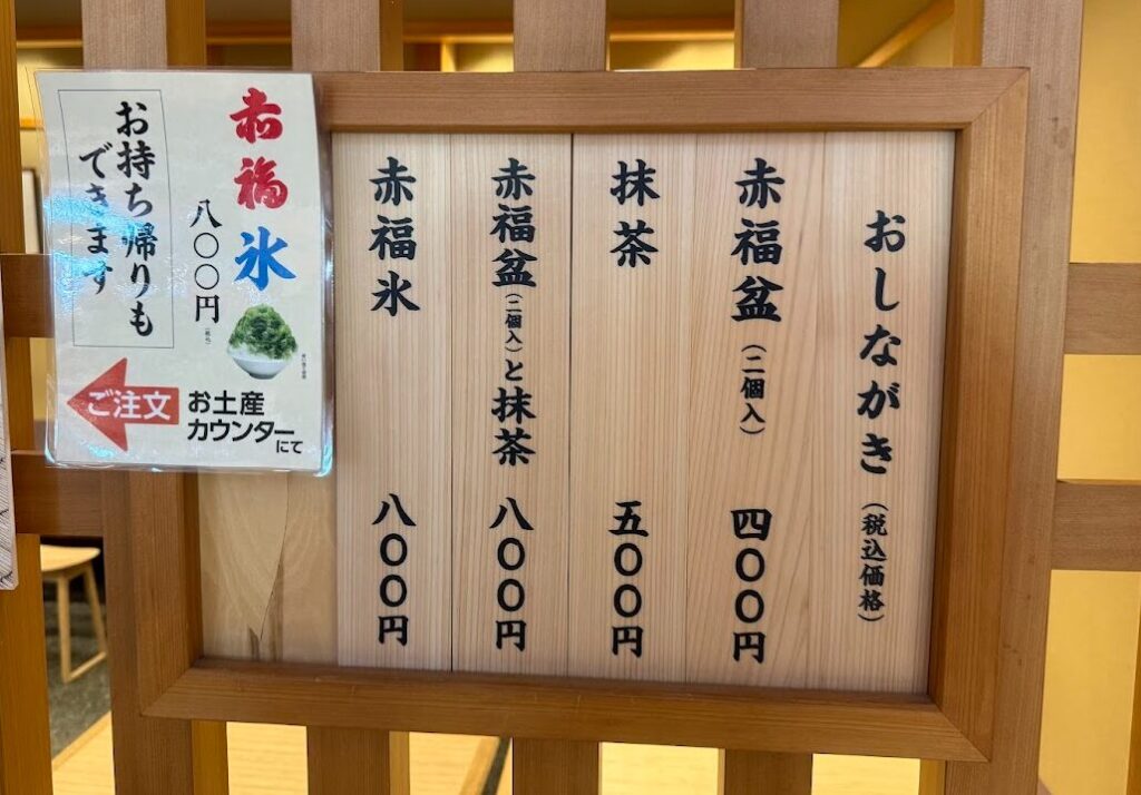 おしながき