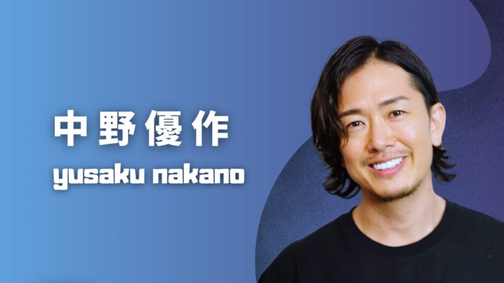 中野優作