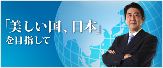 美しい国、日本