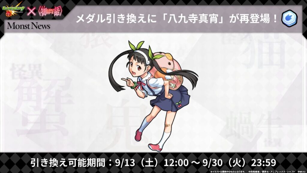 八九寺真宵