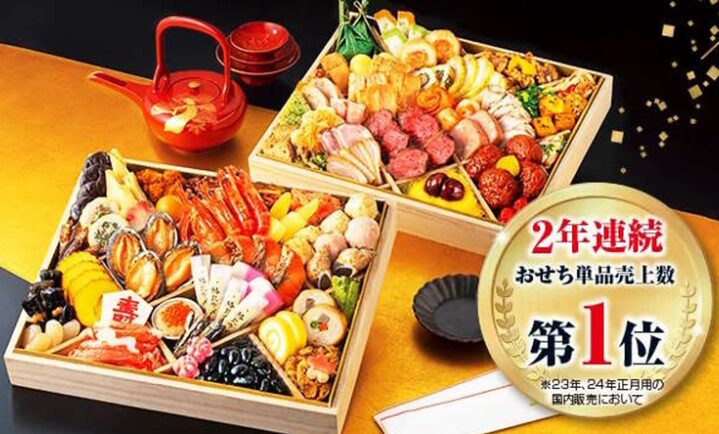 おせち