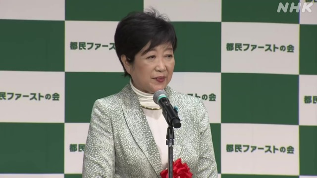 都民ファースト