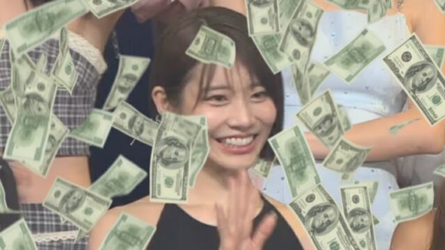推定年収