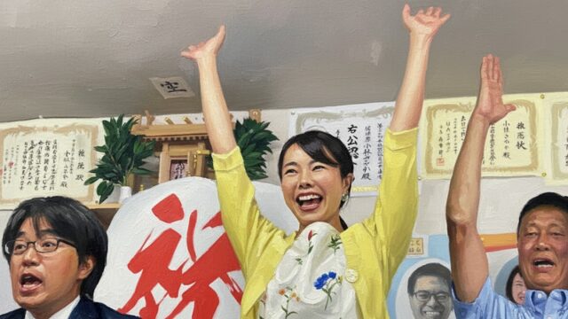 当選