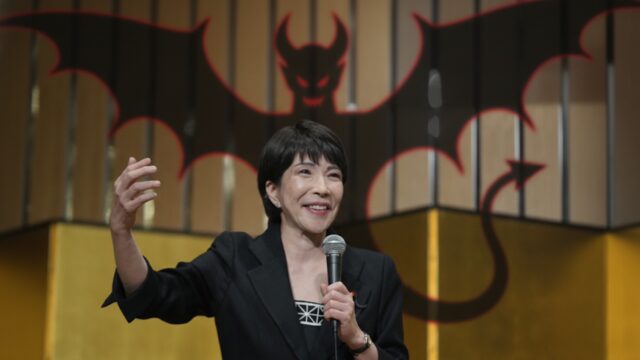 悪魔高市