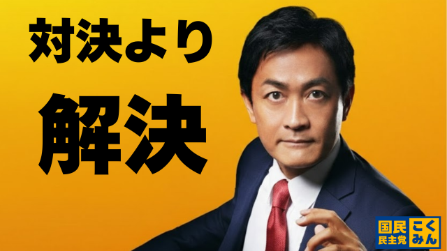 対決より解決