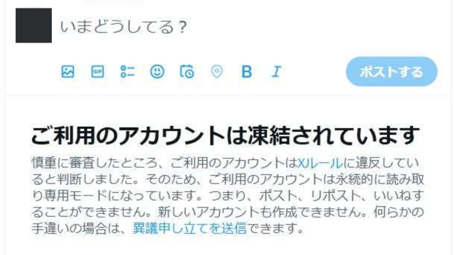 アカウント凍結