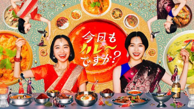 今日もカレーですか？