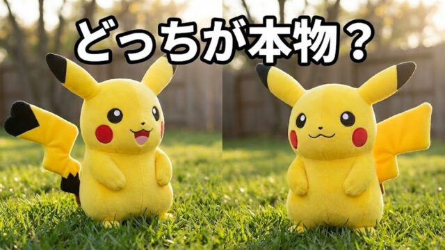 ピカチュウの尻尾