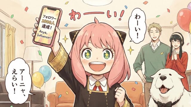 フォロワー1000人