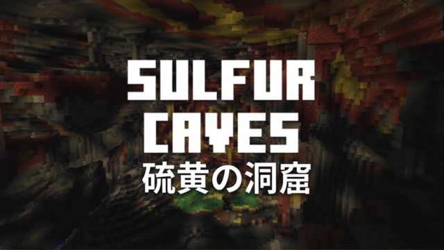 硫黄の洞窟