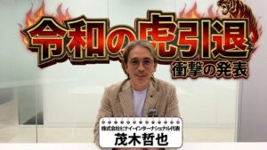 引退