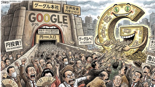 円投資