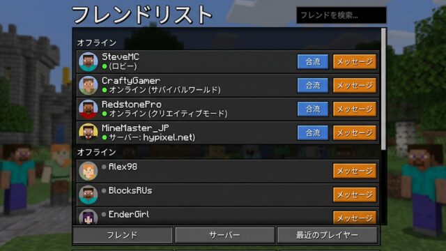 フレンドリスト機能