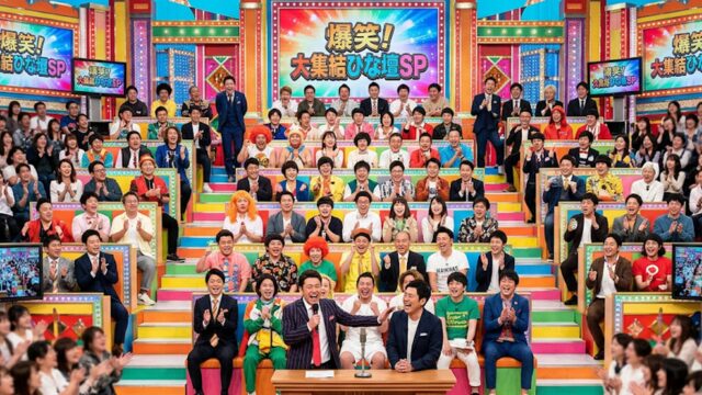 バラエティ番組