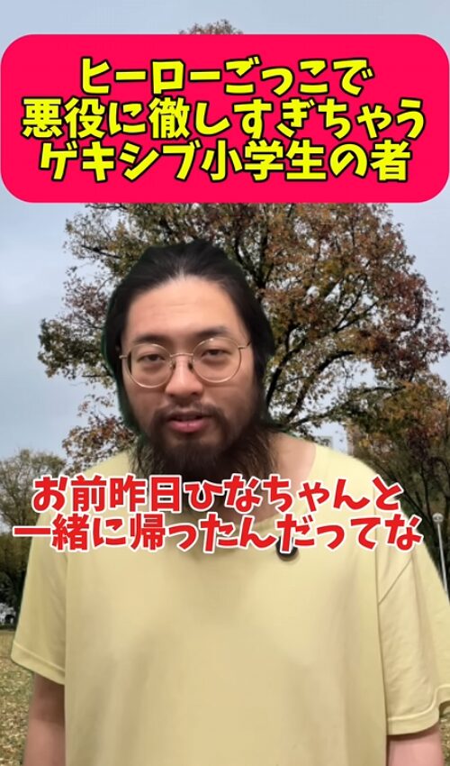 ゲキシブ小学生