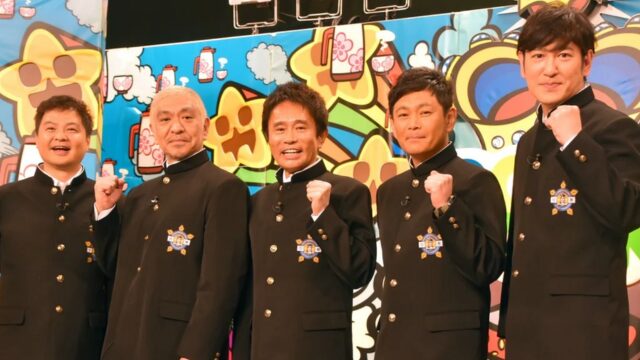 ガキの使い